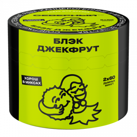 Ветер Северный 40г (Блэк Джекфрут, Средний)