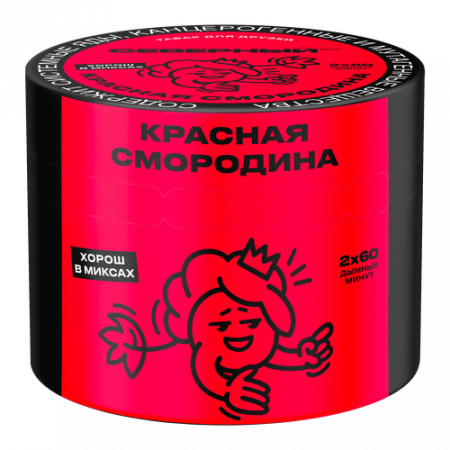 Ветер Северный 40г (Красная смородина, Средний)