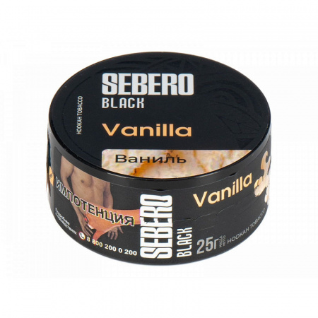 Sebero Black 200г (Vanilla (Ваниль), Крепкий)