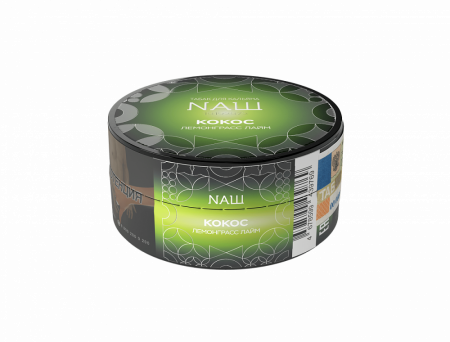 Наш Hard 20г (Кокос лемонграсс лайм, Крепкий)