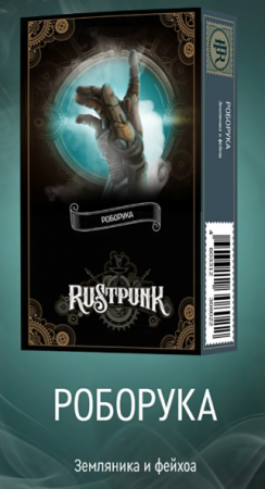 Rustpunk 40г (Роборука (Земляника и фейхоя), Средний)